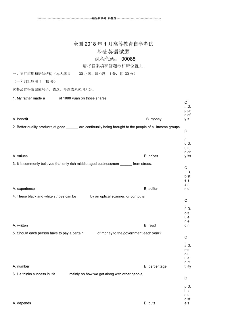 (全新整理)1月全国自考基础英语试题及答案解析.docx_第1页