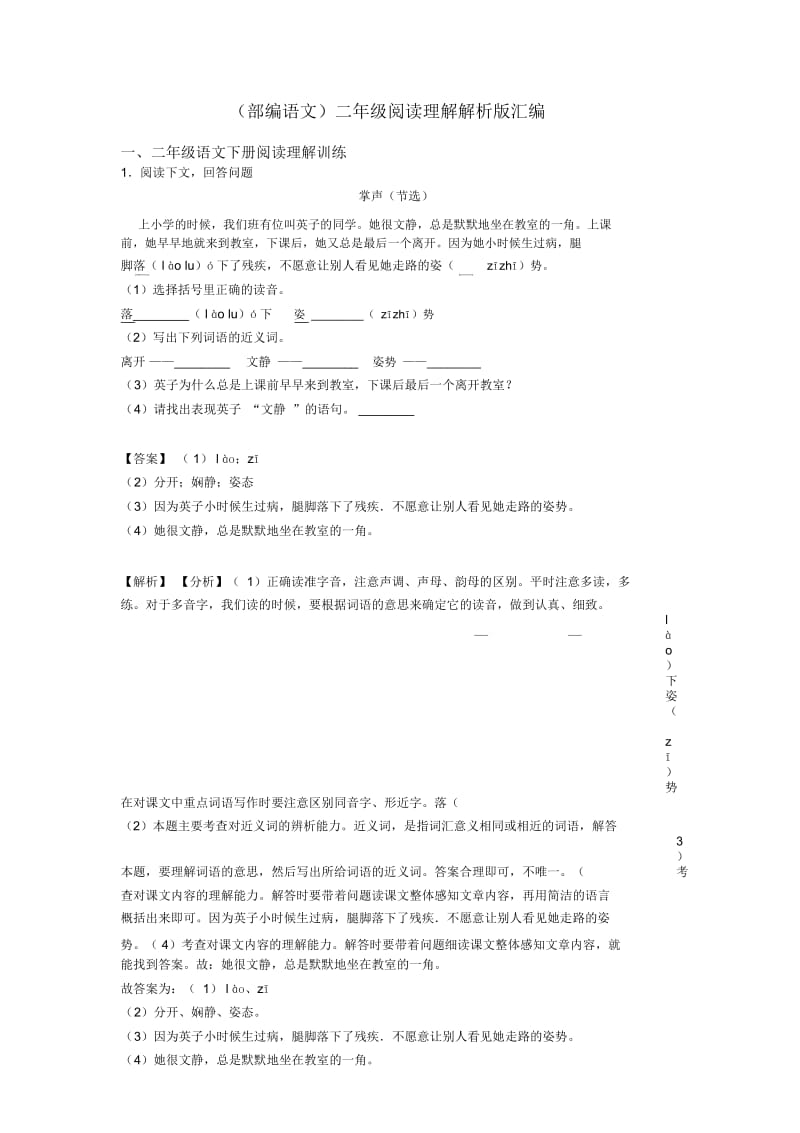 二年级(部编语文)二年级阅读理解解析版汇编.docx_第1页