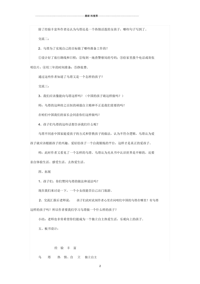 乌塔教学设计.docx_第2页