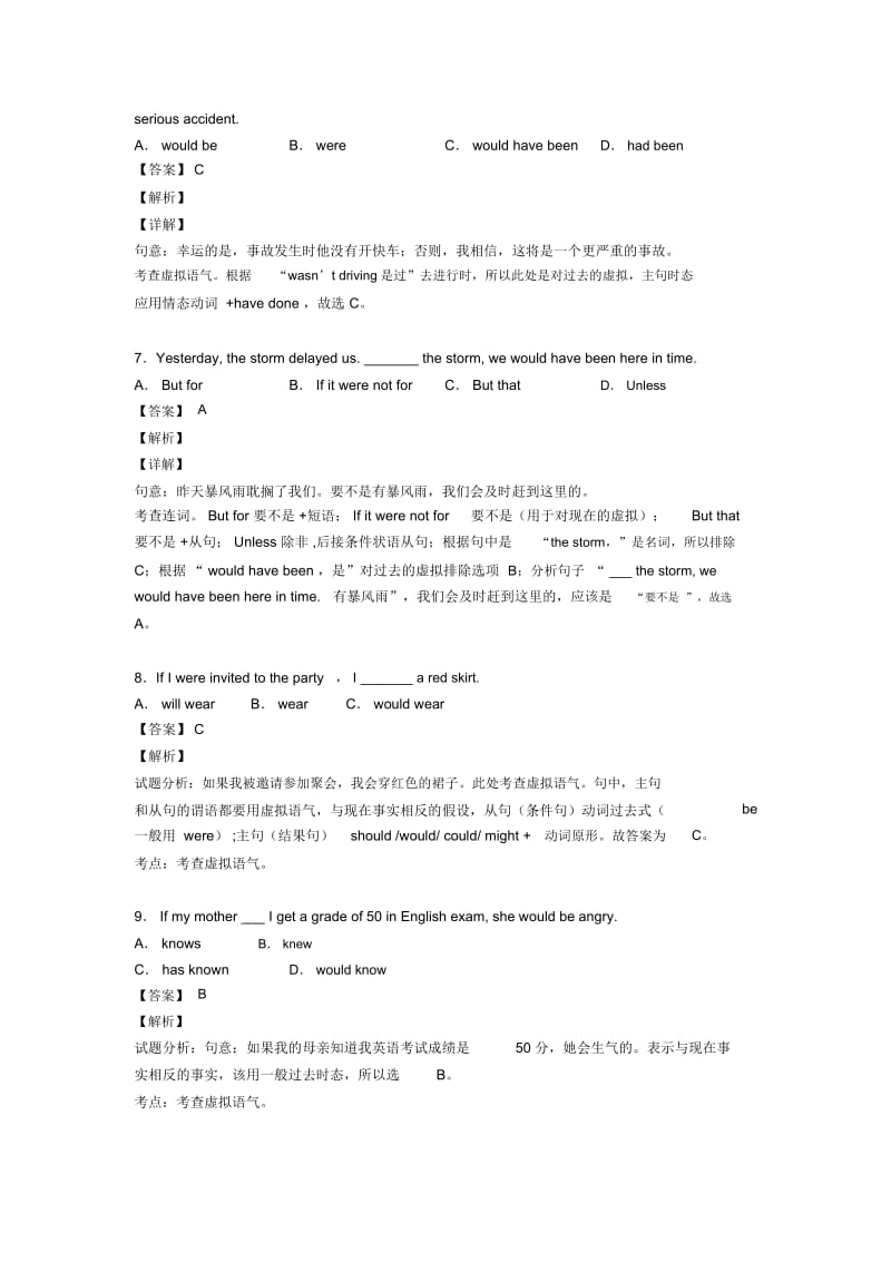 虚拟语气基础测试题.docx_第3页