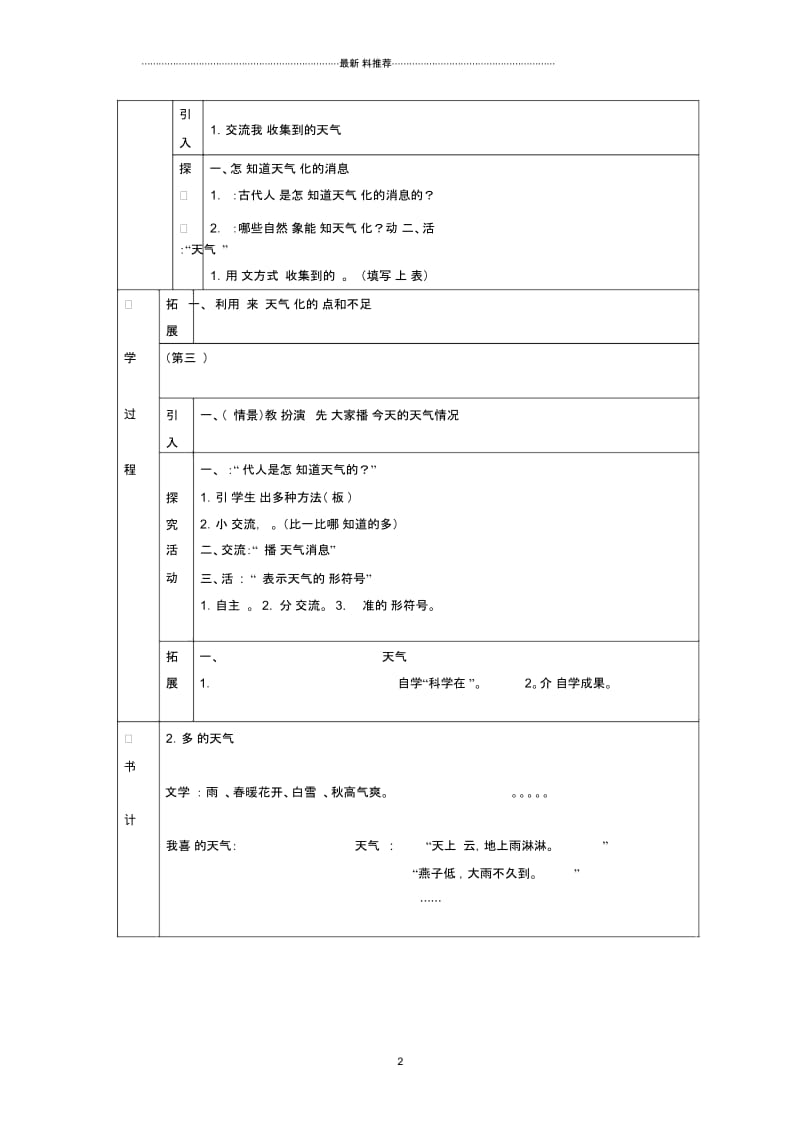 小学四年级科学下册多样的天气2名师教案冀教版.docx_第2页