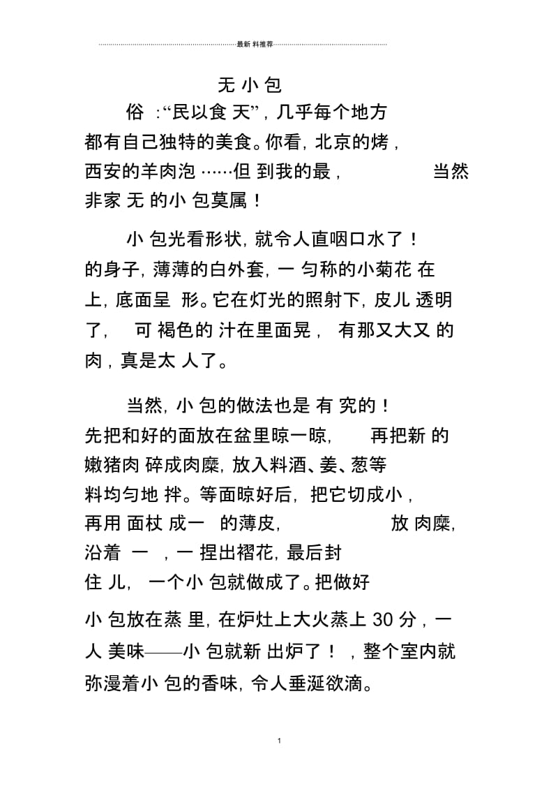 无锡小笼包.docx_第1页