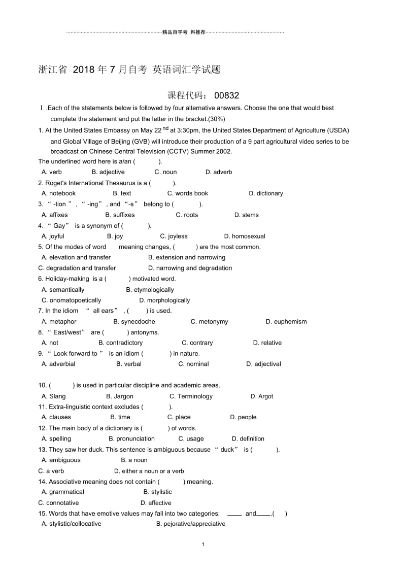 浙江7月自考英语词汇学试题及答案解析.docx_第1页