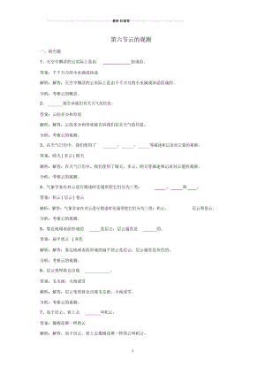 小学四年级科学上册1.6云的观测练习教科版.docx