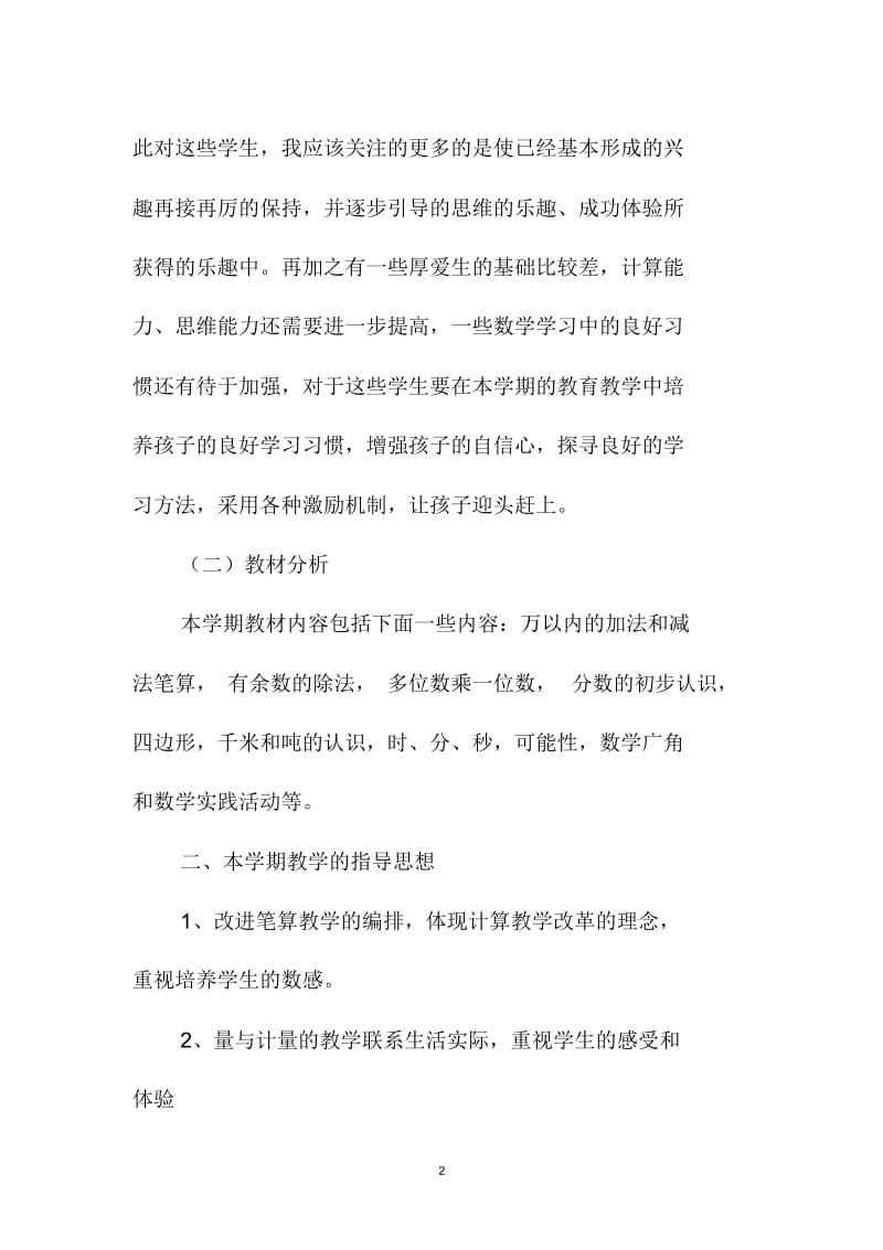 三年级数学教师个人工作计划.docx_第2页