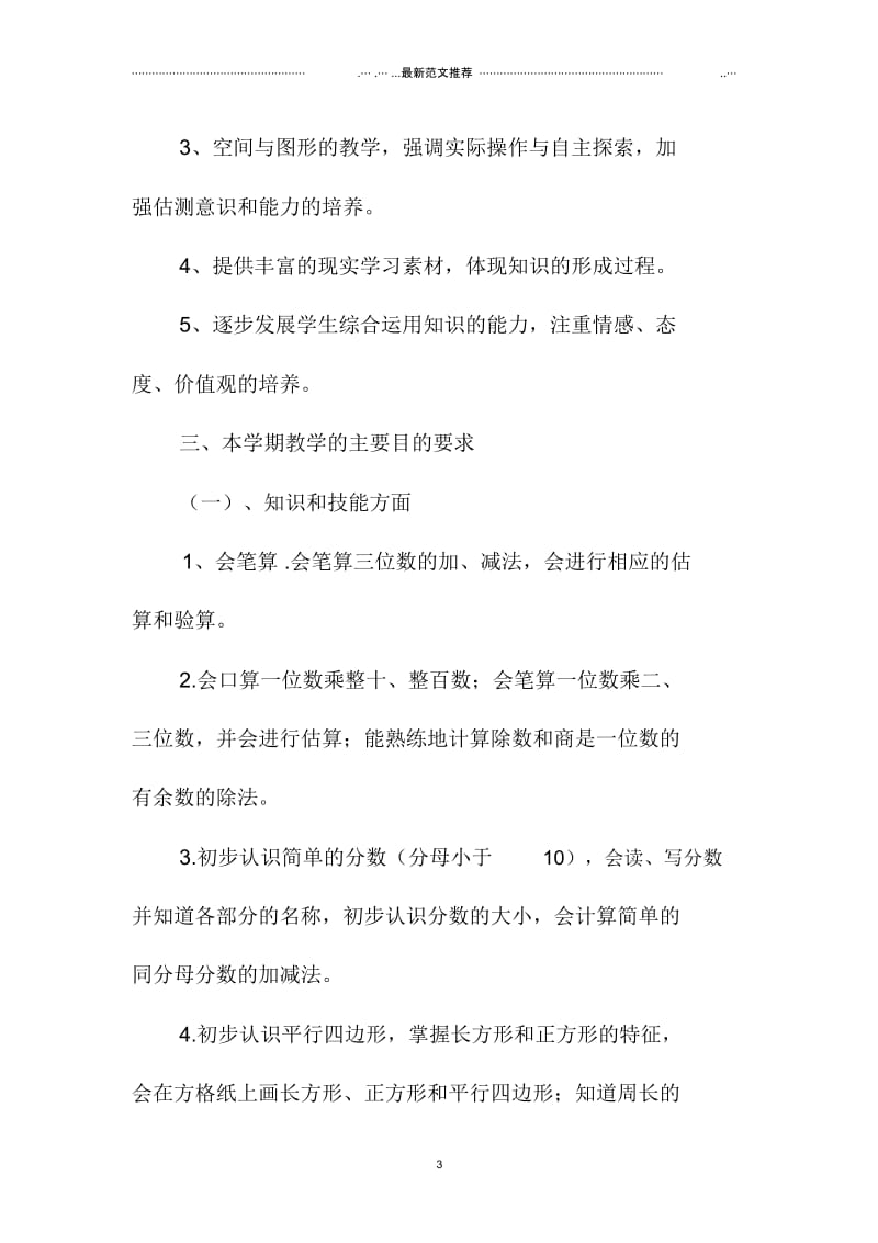 三年级数学教师个人工作计划.docx_第3页