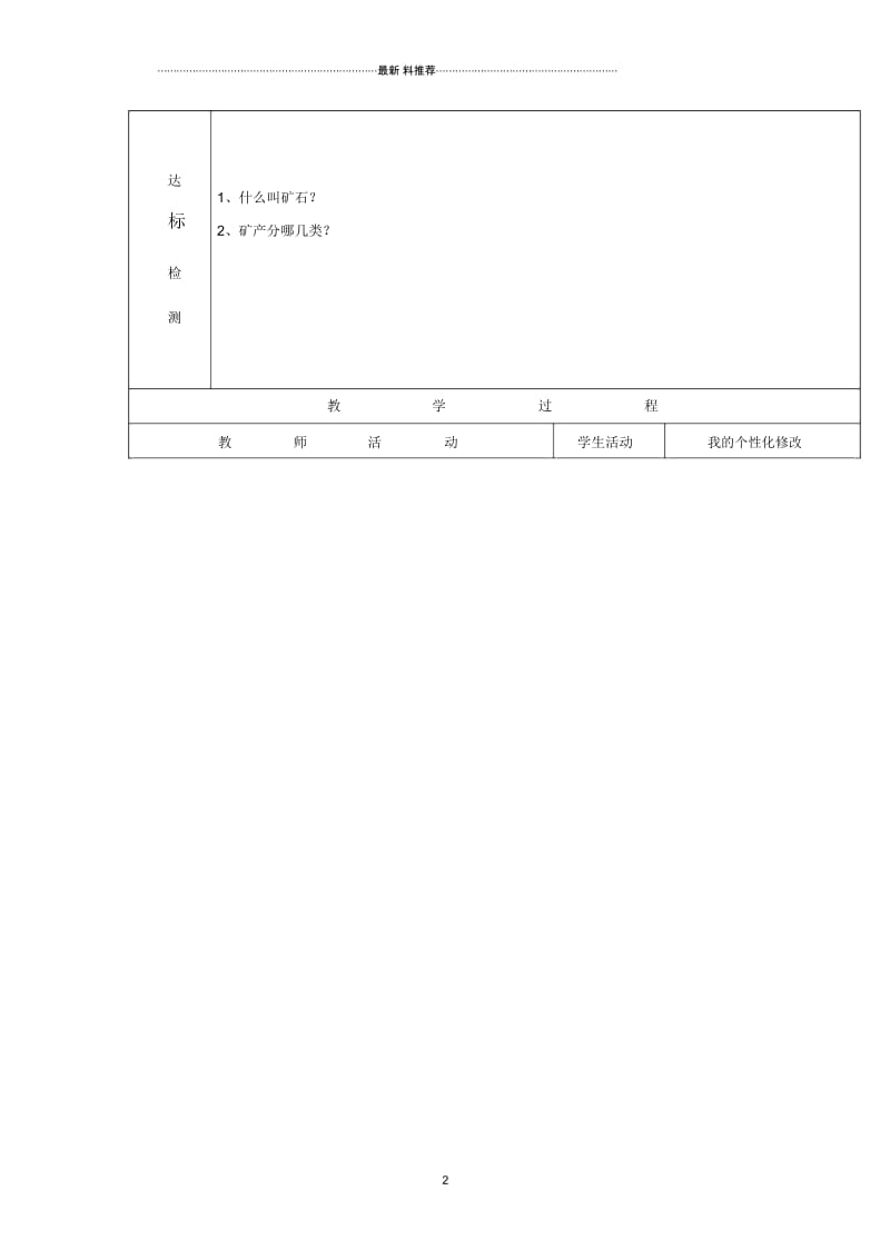 小学五年级科学上册各种各样的矿物名师教案2青岛版.docx_第2页