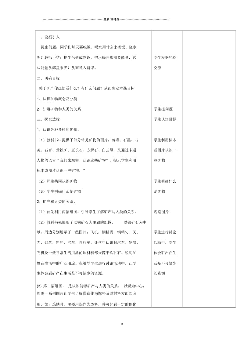 小学五年级科学上册各种各样的矿物名师教案2青岛版.docx_第3页