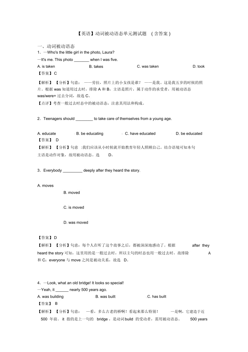 动词被动语态单元测试题(含答案).docx_第1页