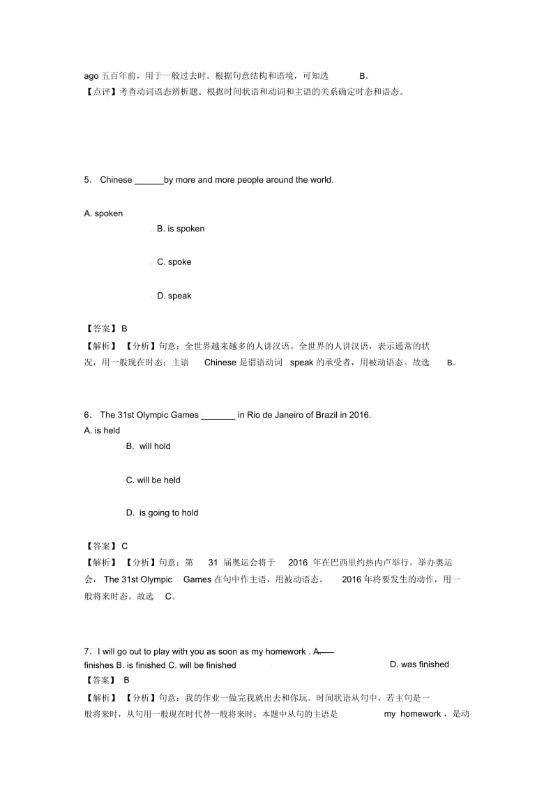 动词被动语态单元测试题(含答案).docx_第2页