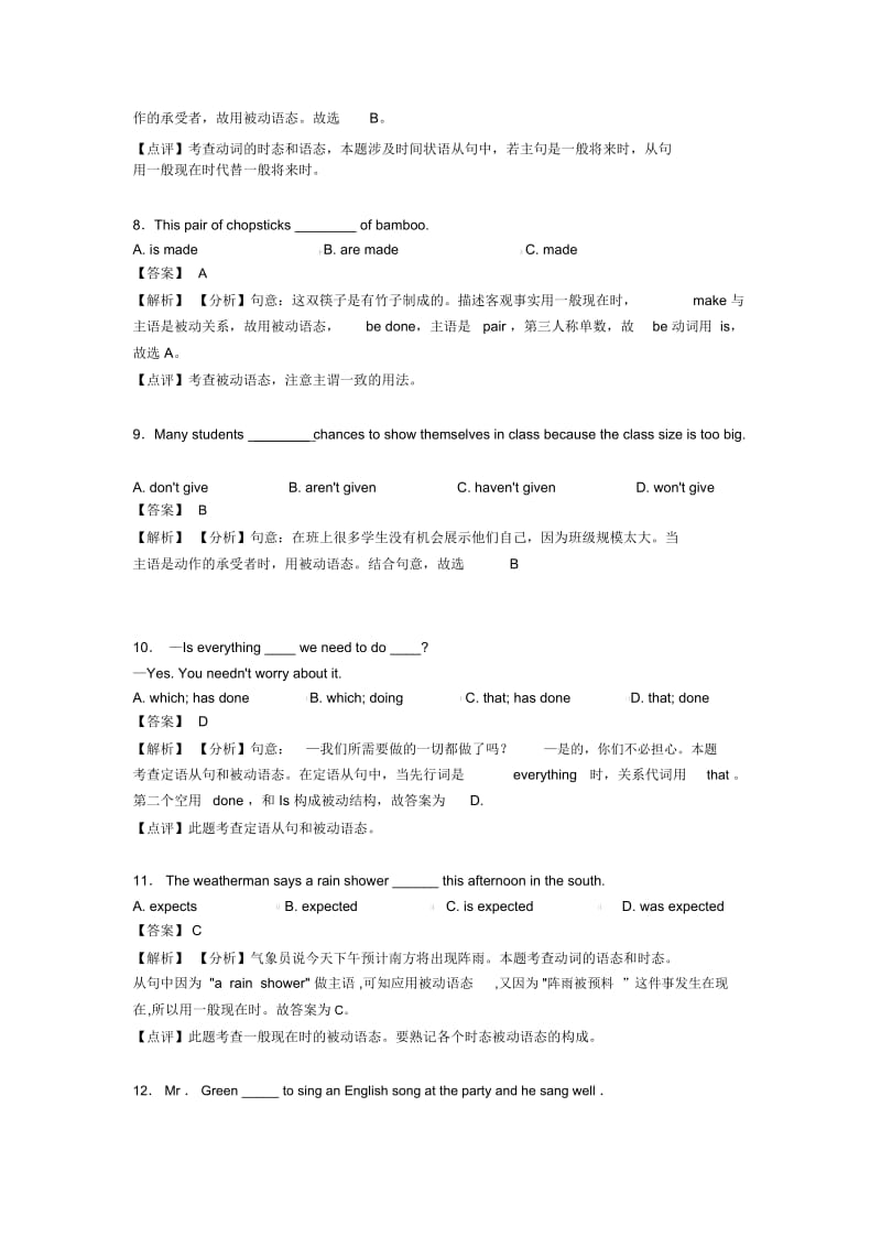 动词被动语态单元测试题(含答案).docx_第3页