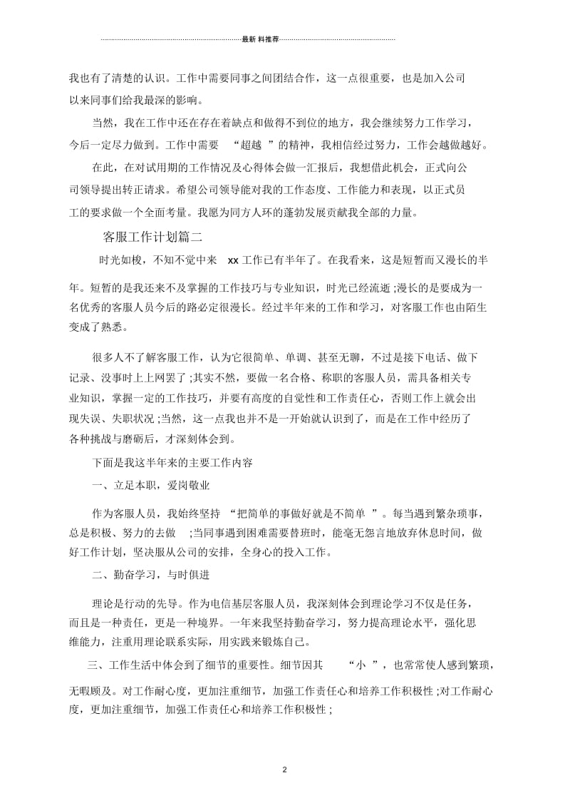 2020年客服工作总结与计划精选.docx_第2页