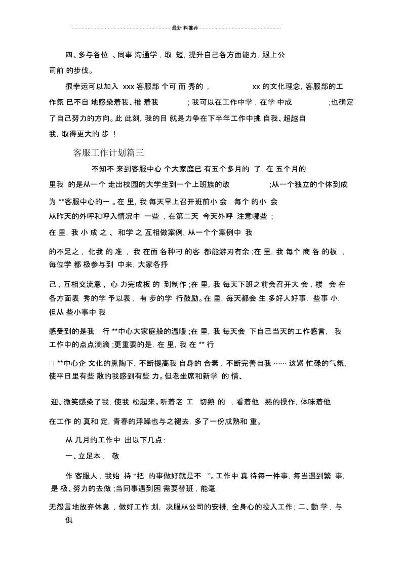 2020年客服工作总结与计划精选.docx_第3页