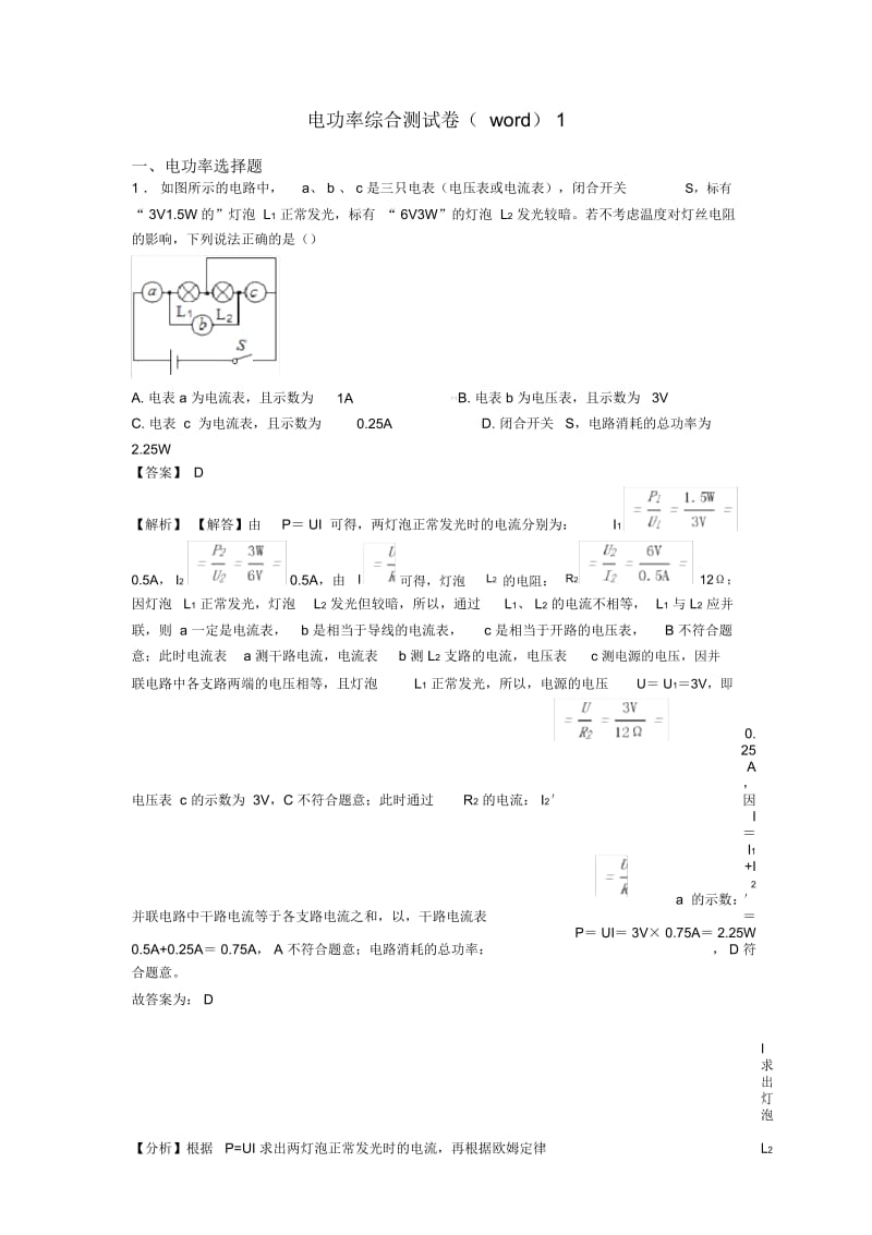 电功率综合测试卷(word)1.docx_第1页