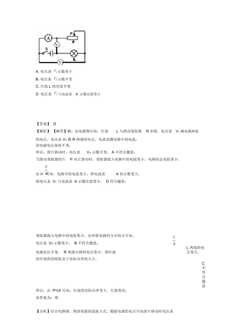 电功率综合测试卷(word)1.docx_第3页