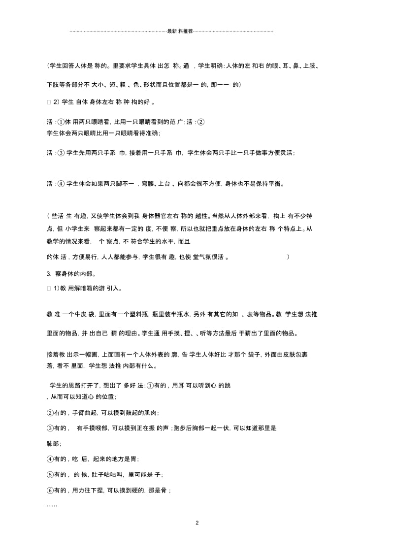 小学五年级科学上册我们的身体名师教案青岛版.docx_第2页