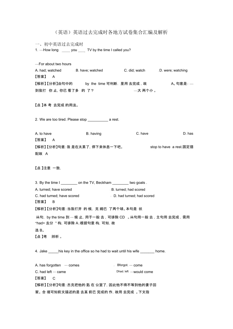 英语过去完成时各地方试卷集合汇编及解析.docx_第1页