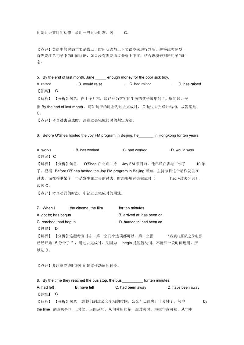 英语过去完成时各地方试卷集合汇编及解析.docx_第2页