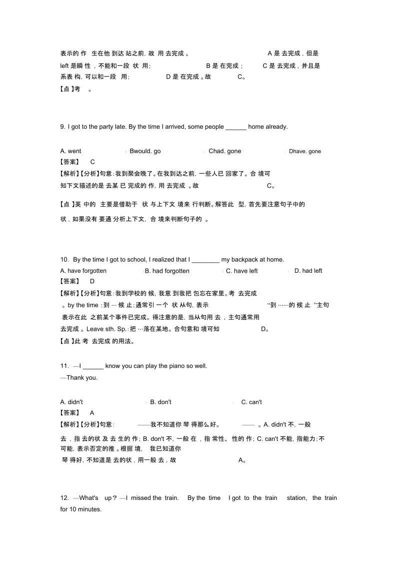 英语过去完成时各地方试卷集合汇编及解析.docx_第3页