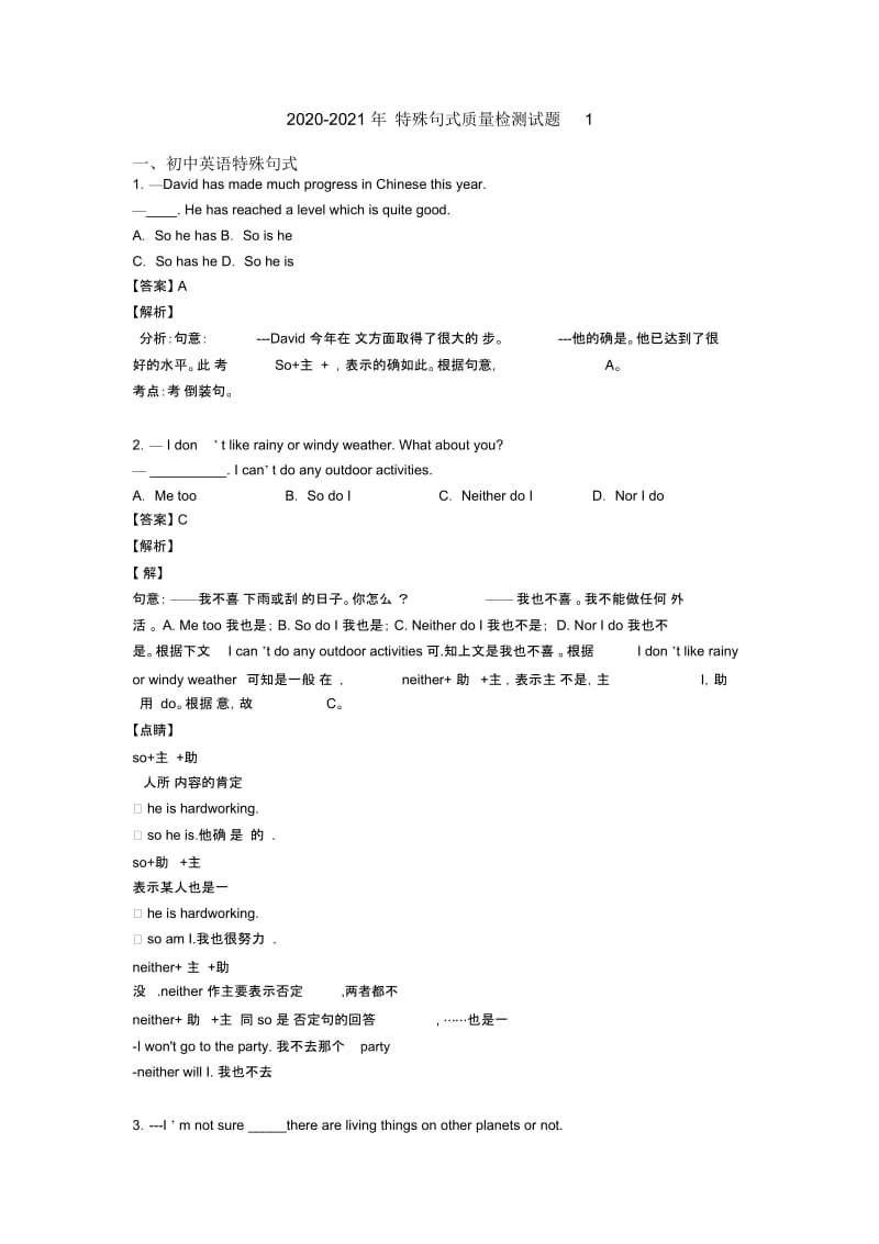 2020-2021年特殊句式质量检测试题1.docx_第1页