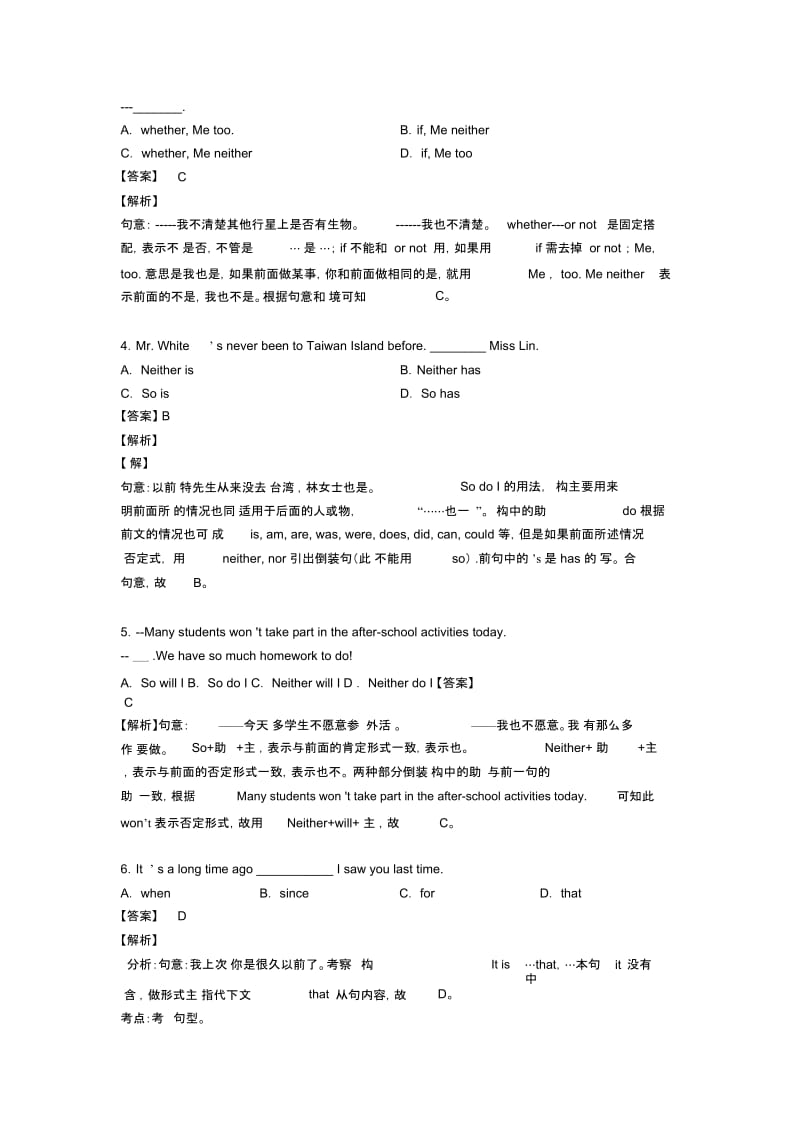 2020-2021年特殊句式质量检测试题1.docx_第2页