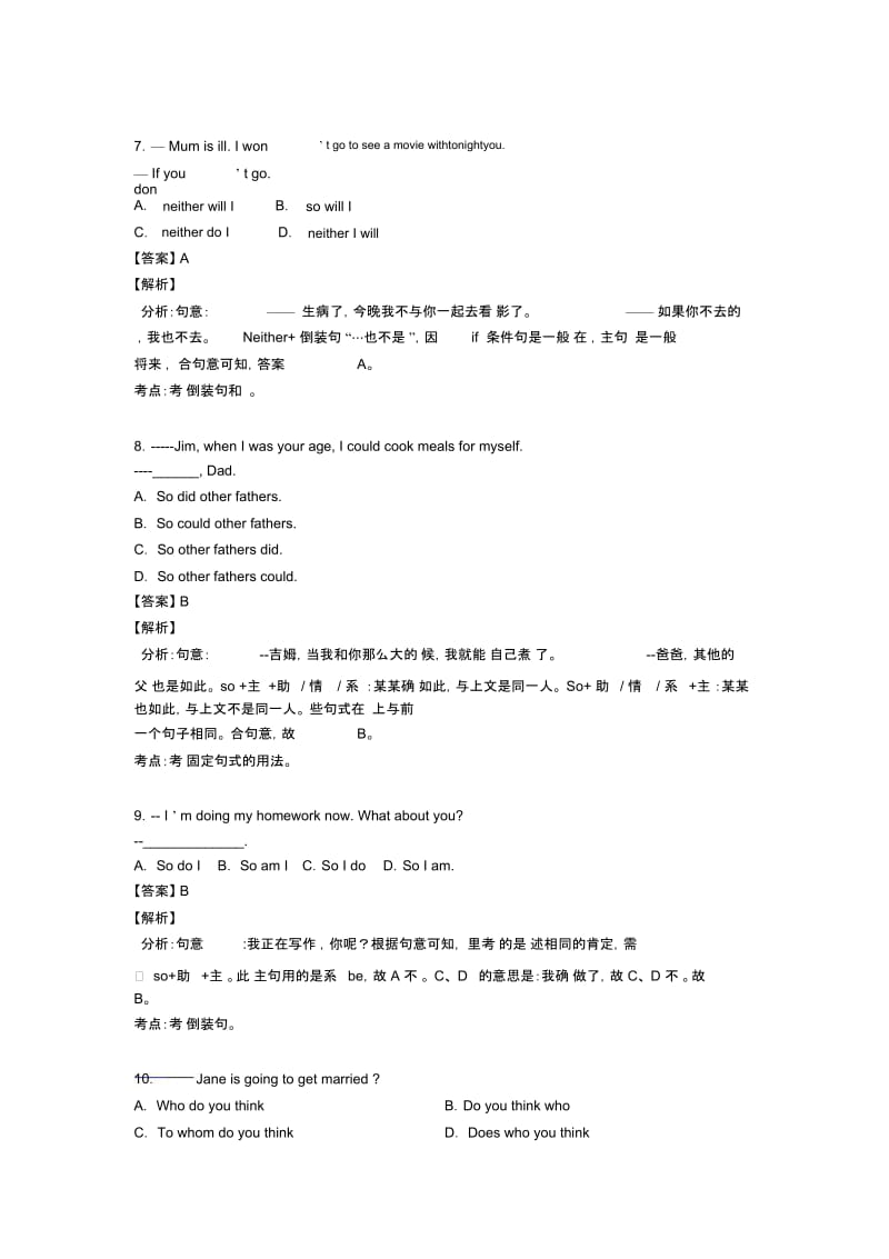 2020-2021年特殊句式质量检测试题1.docx_第3页