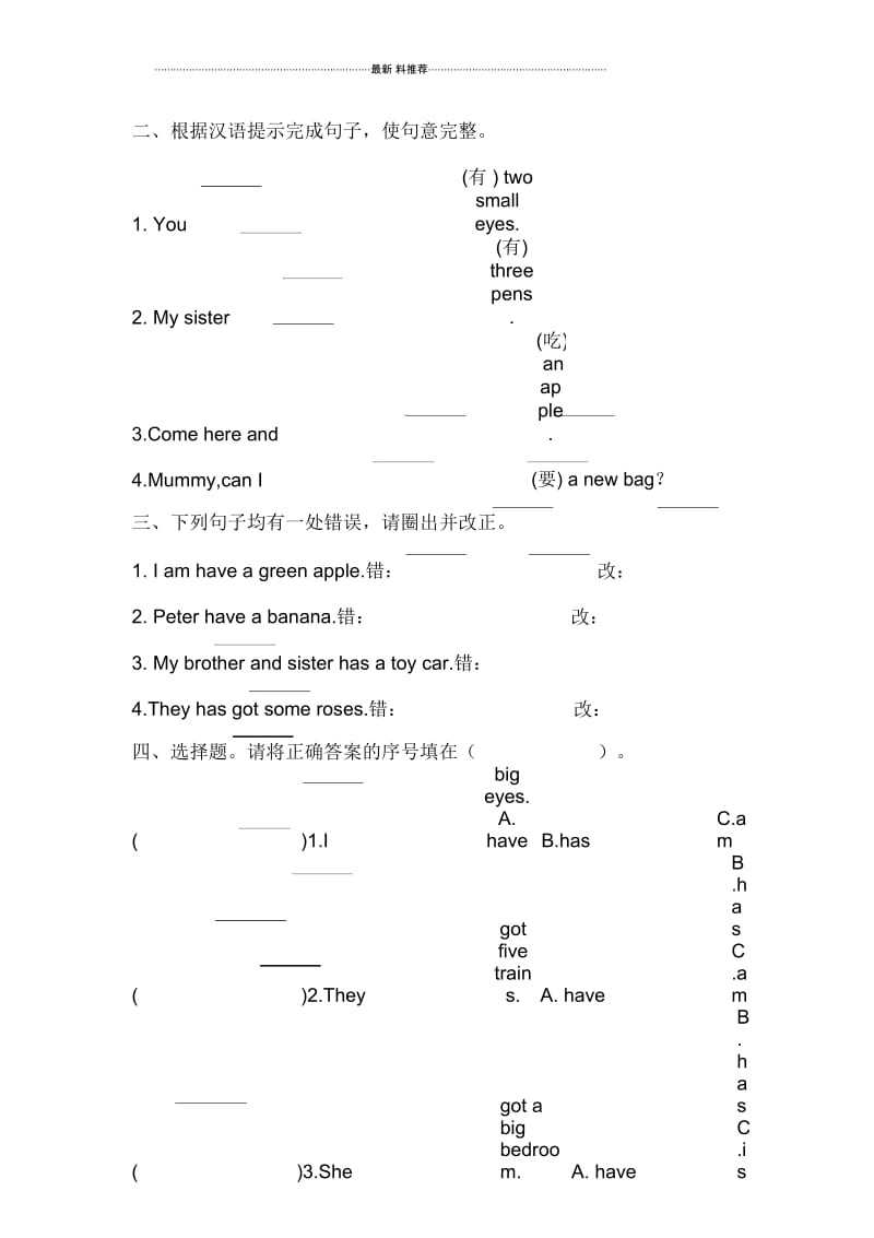 have与has专项练习.docx_第2页