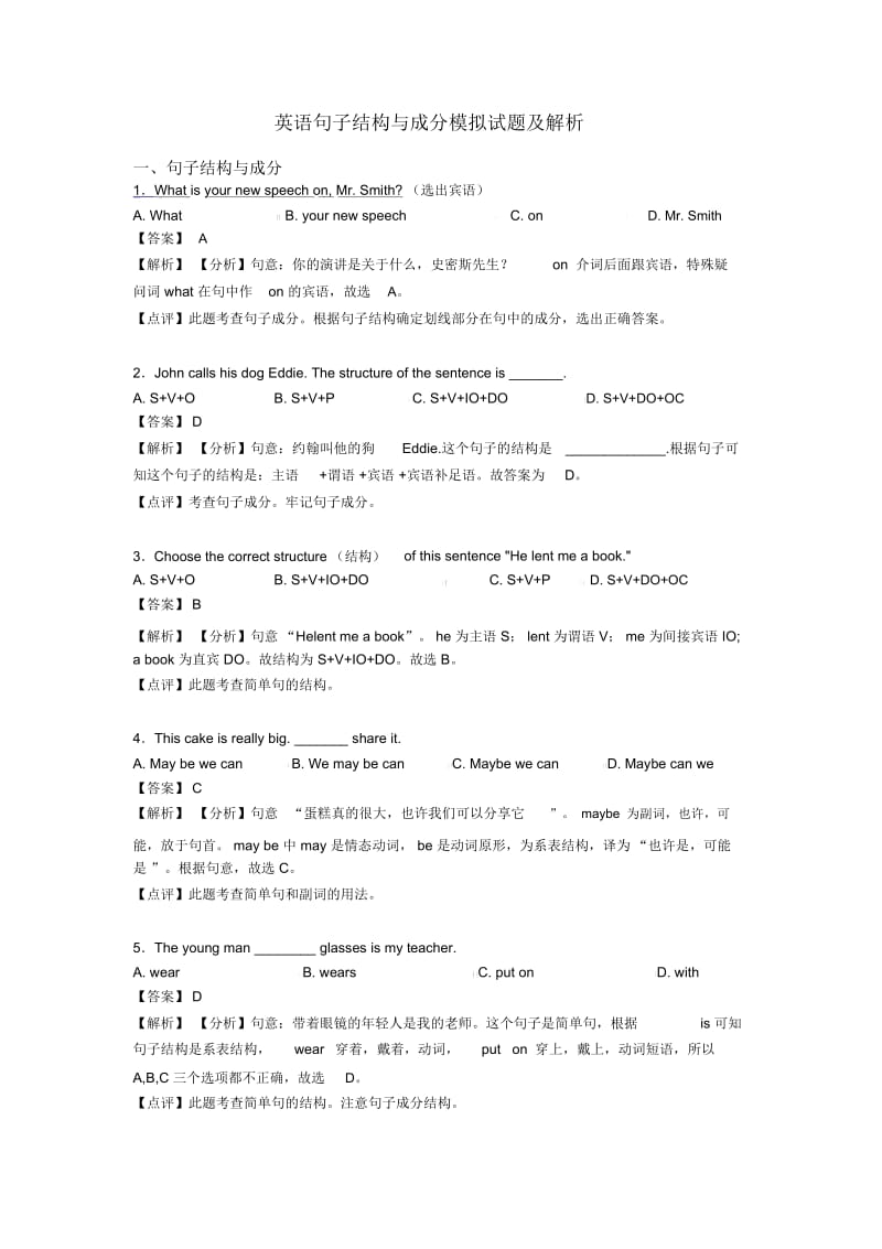 英语句子结构与成分模拟试题及解析.docx_第1页