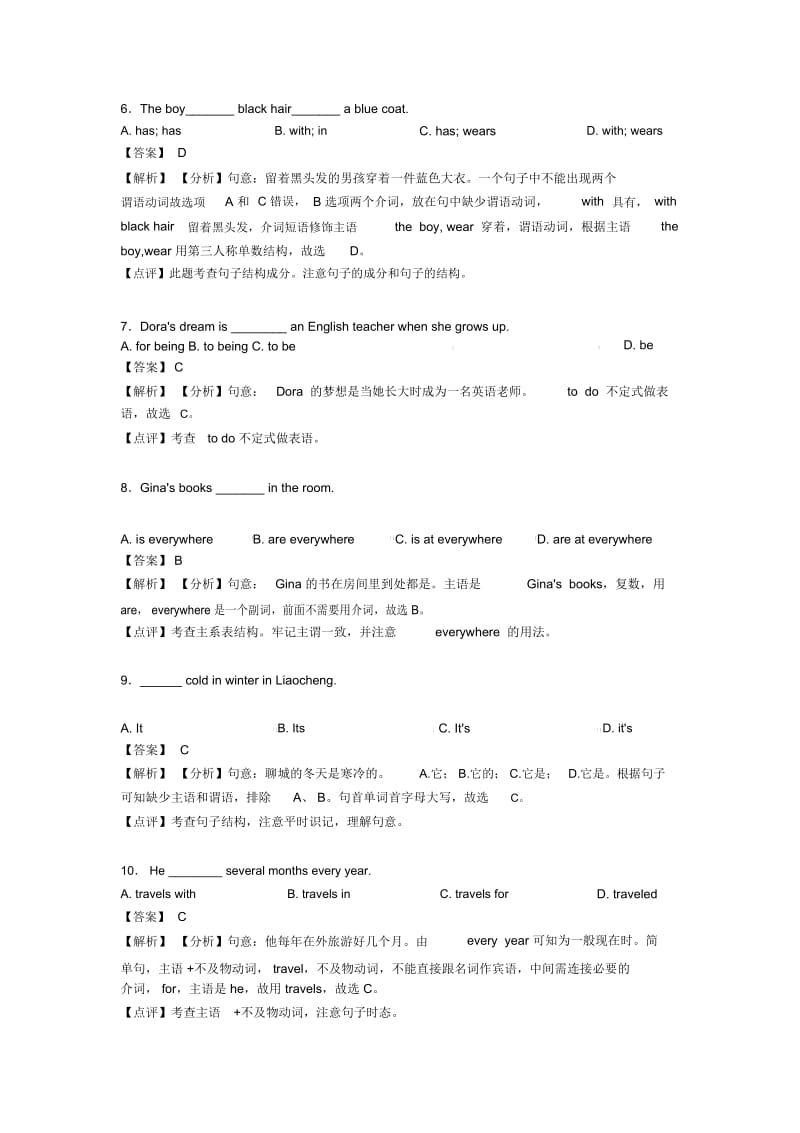 英语句子结构与成分模拟试题及解析.docx_第2页