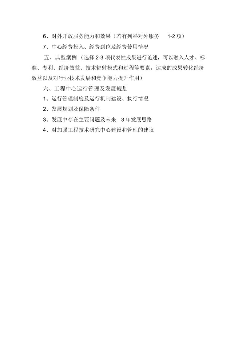 工程技术研究中心绩效评价总结报告及绩效考评标准.docx_第2页