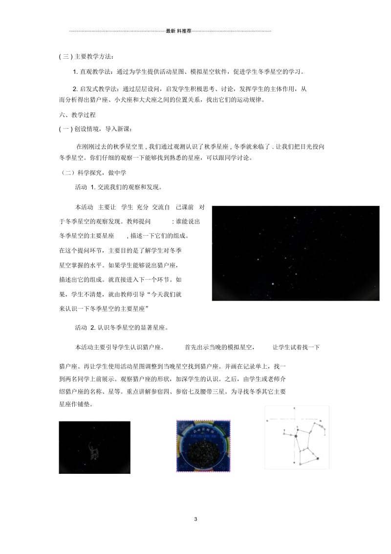 小学五年级科学上册冬季星空名师教案1青岛版.docx_第3页