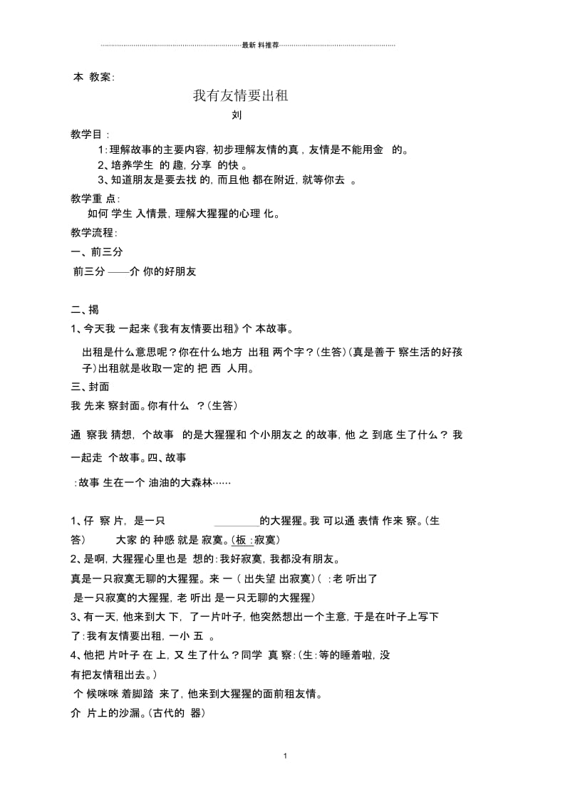 《我有友情要出租》绘本教案.docx_第1页