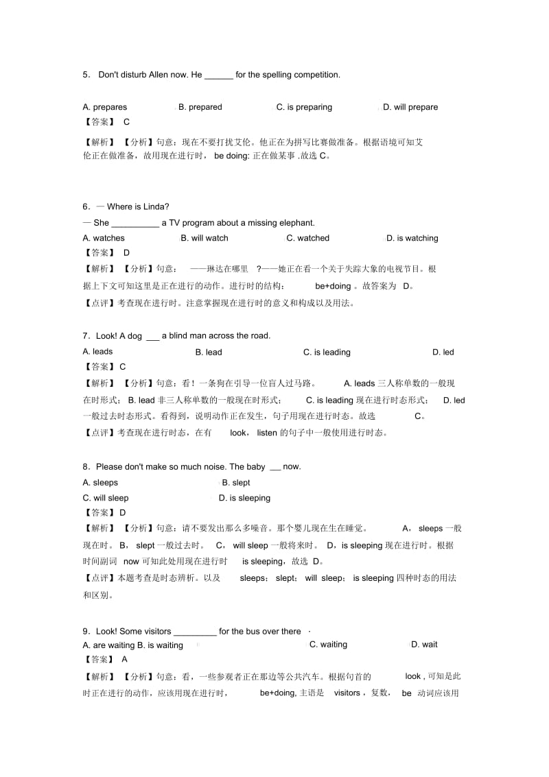 (英语)英语现在进行时练习全集及解析.docx_第2页