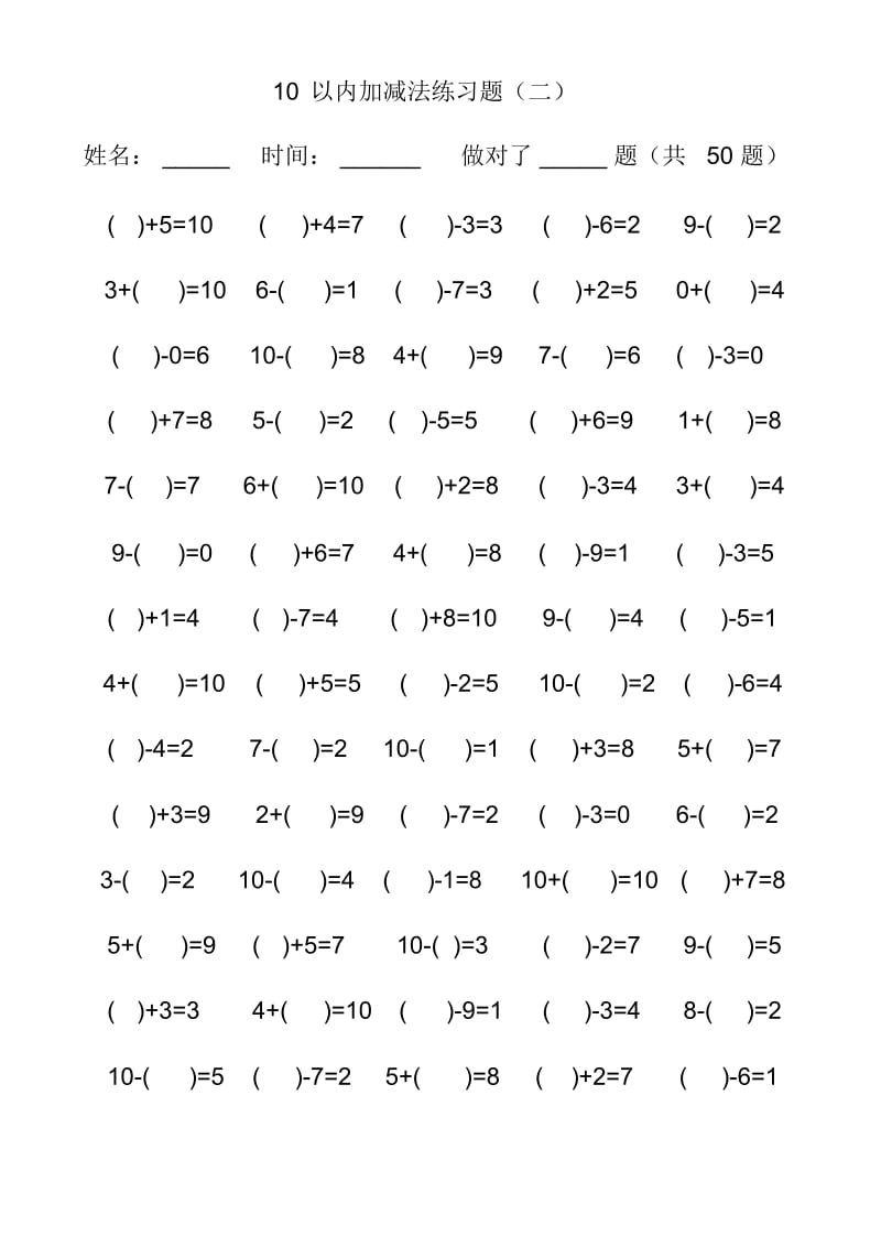 幼儿园数学练习之10以内加减法.docx_第3页