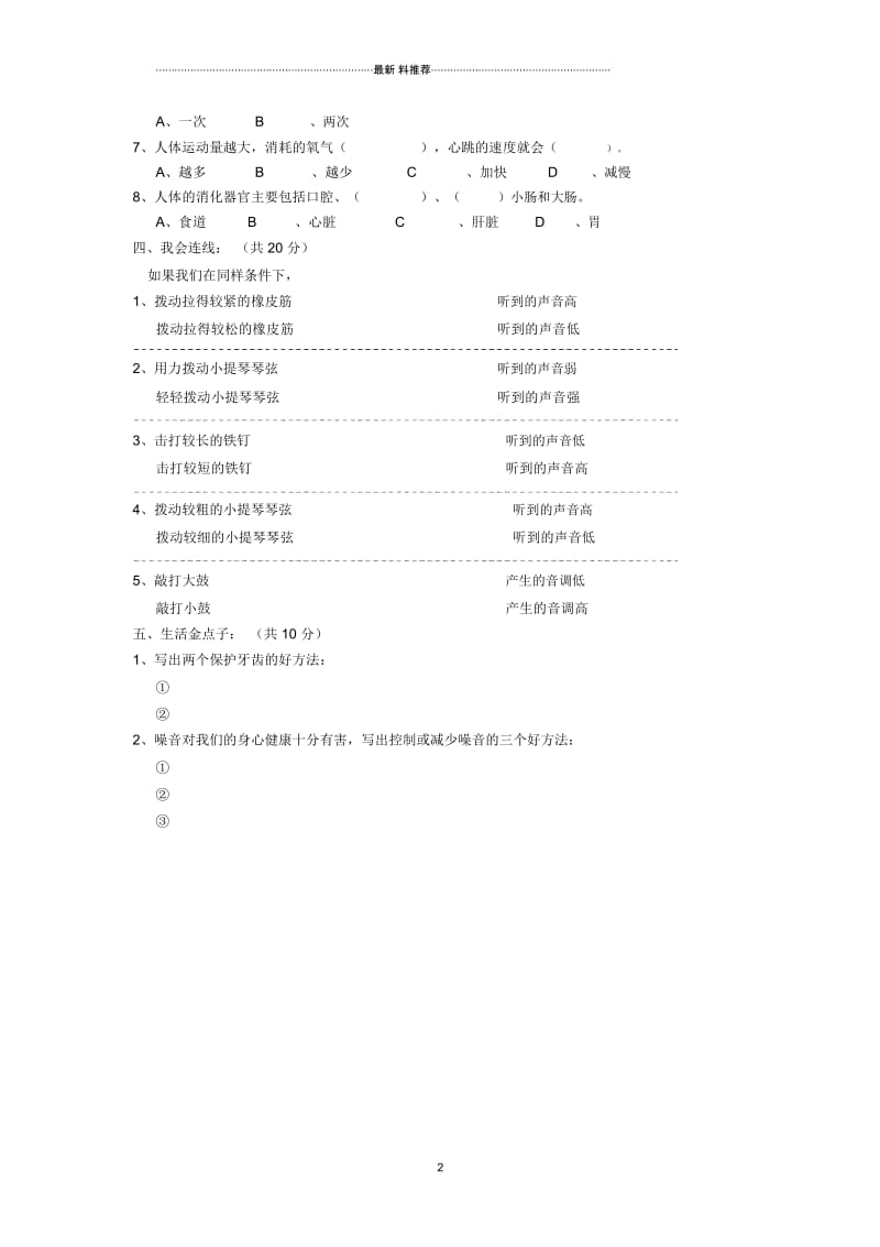 小学四年级科学上学期期末模拟检测教科版.docx_第2页