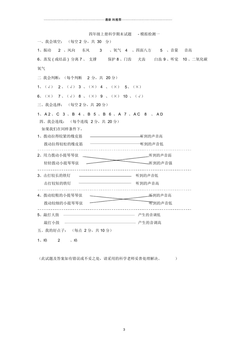 小学四年级科学上学期期末模拟检测教科版.docx_第3页