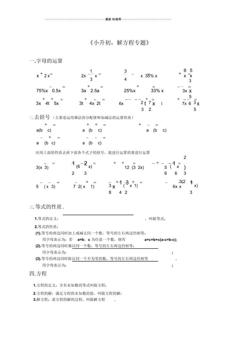 《小升初解方程专项练习》.docx_第1页