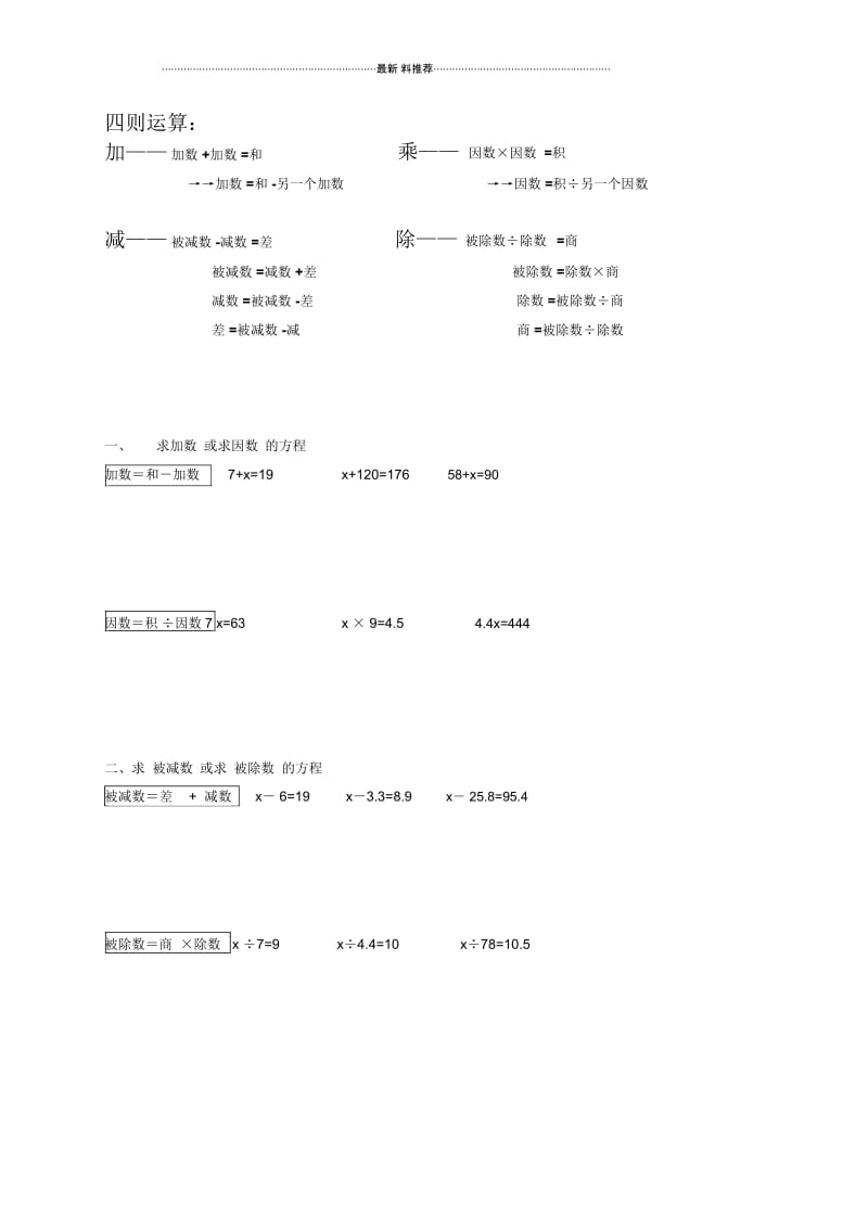 《小升初解方程专项练习》.docx_第2页