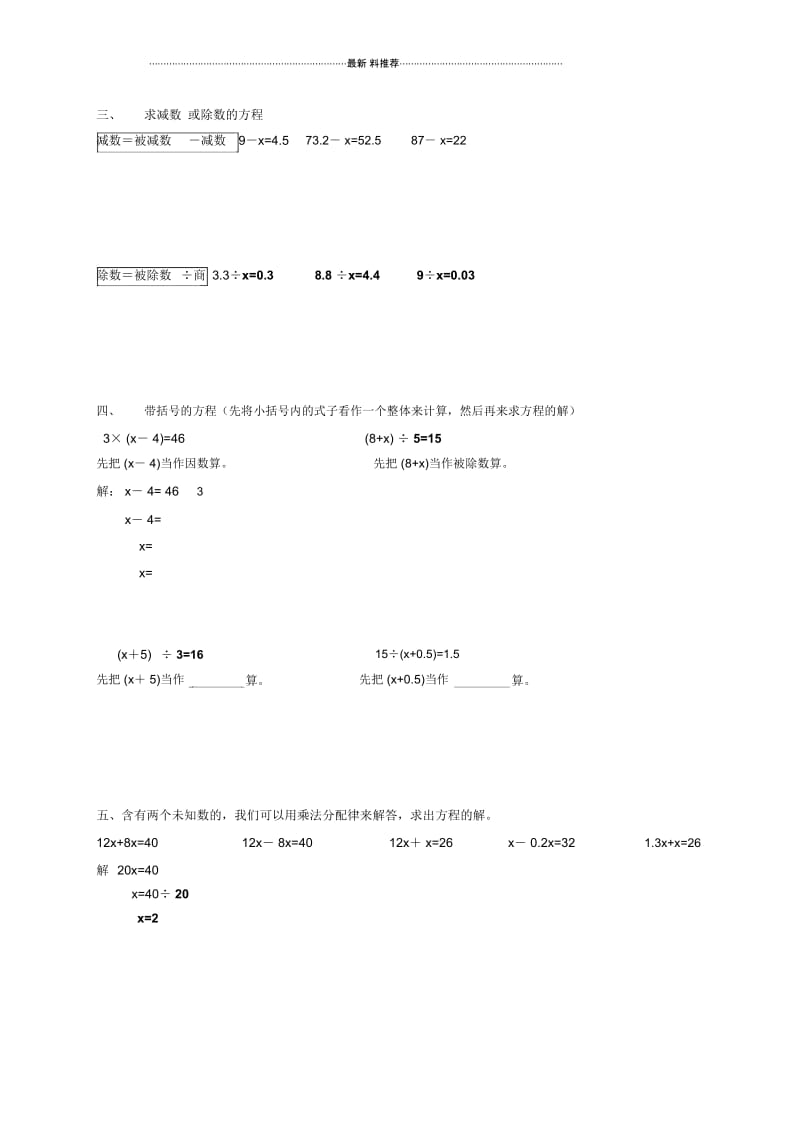 《小升初解方程专项练习》.docx_第3页