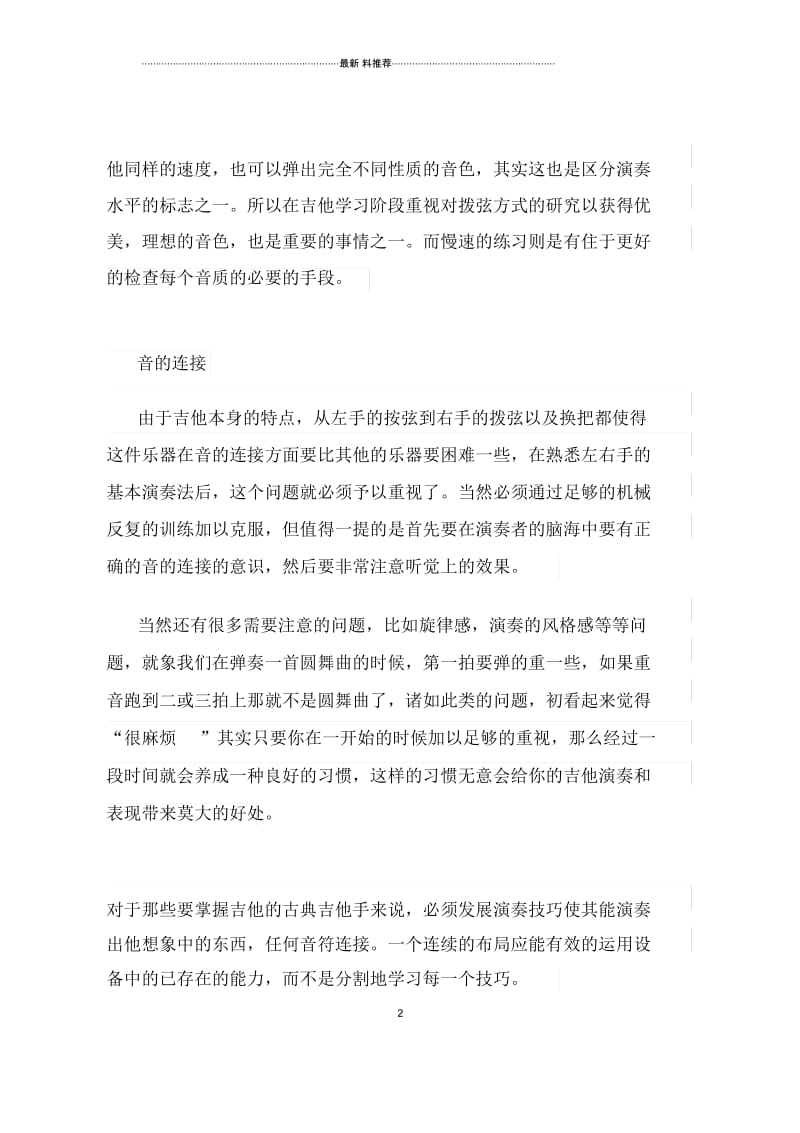 古典吉他学习的基本教学程序.docx_第2页