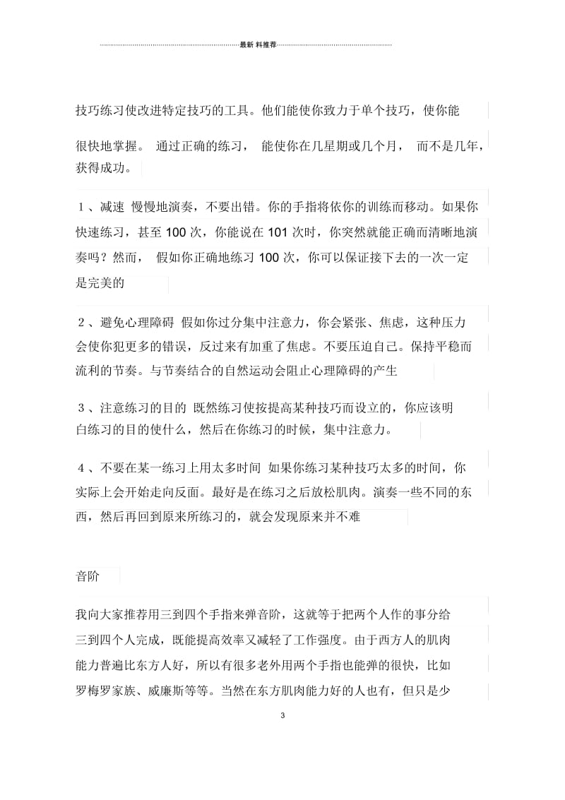 古典吉他学习的基本教学程序.docx_第3页