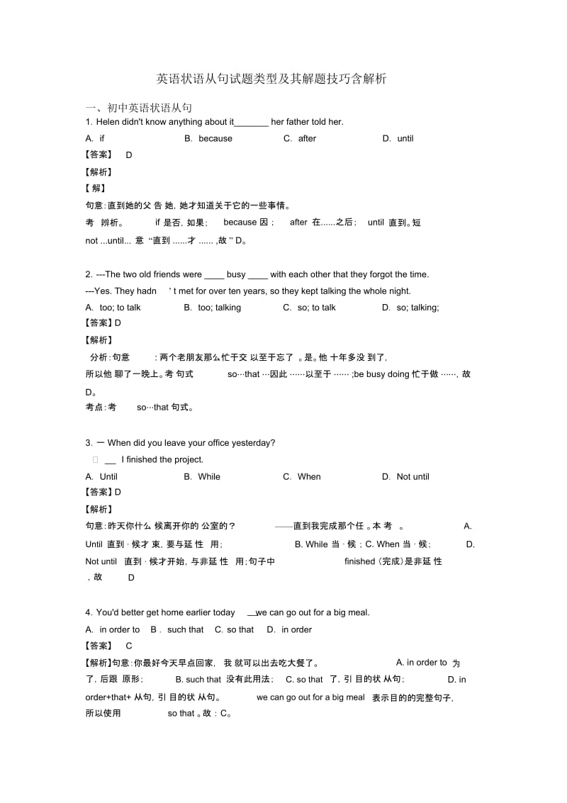 英语状语从句试题类型及其解题技巧含解析.docx_第1页