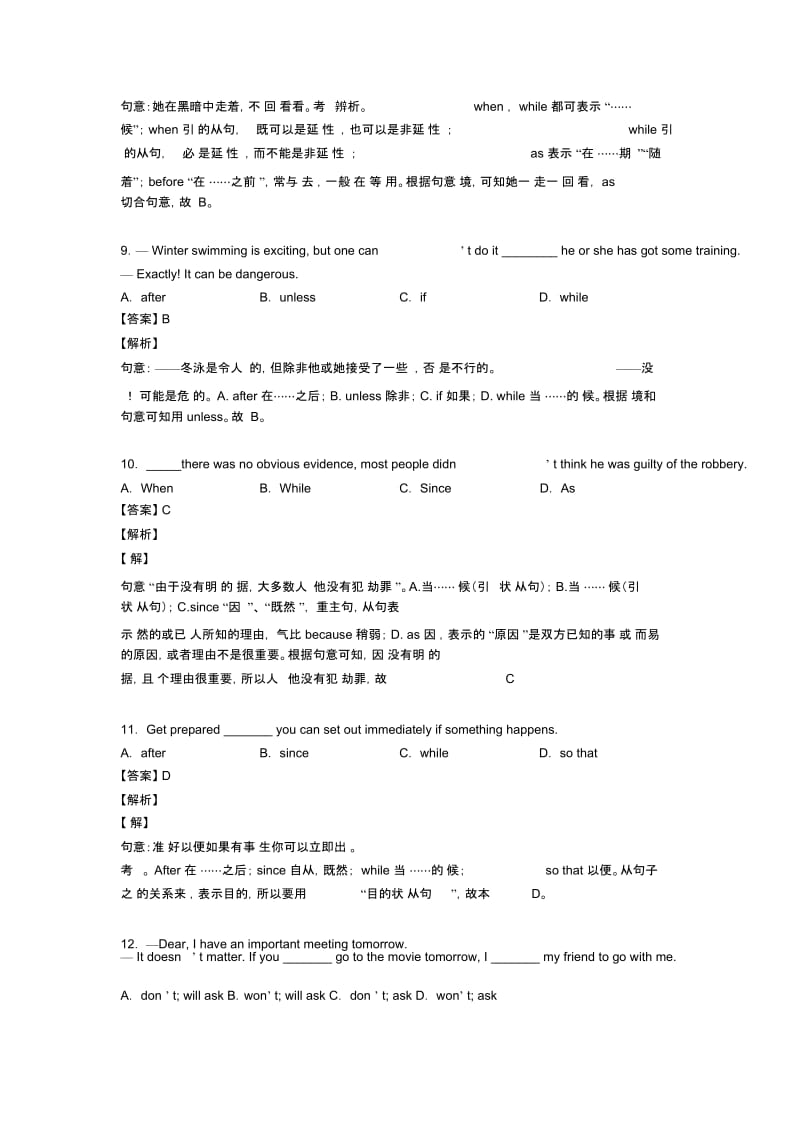 英语状语从句试题类型及其解题技巧含解析.docx_第3页