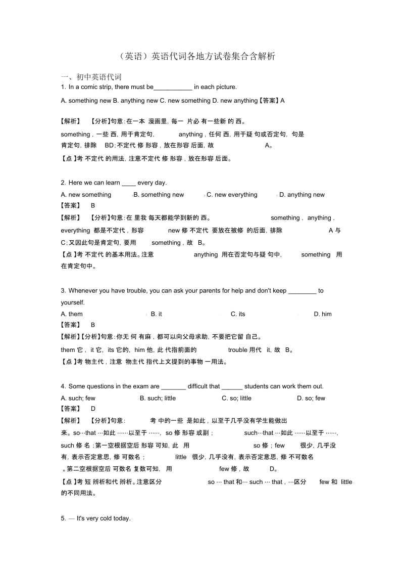 英语代词各地方试卷集合含解析.docx_第1页