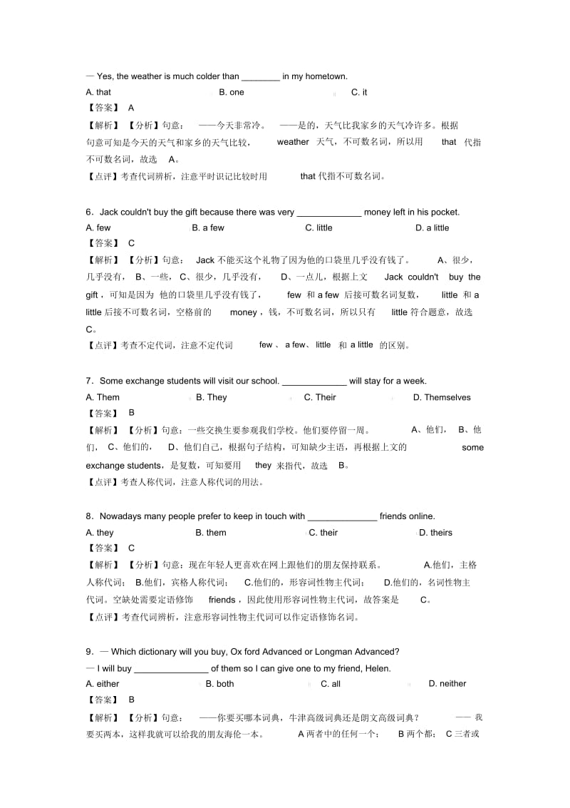 英语代词各地方试卷集合含解析.docx_第2页