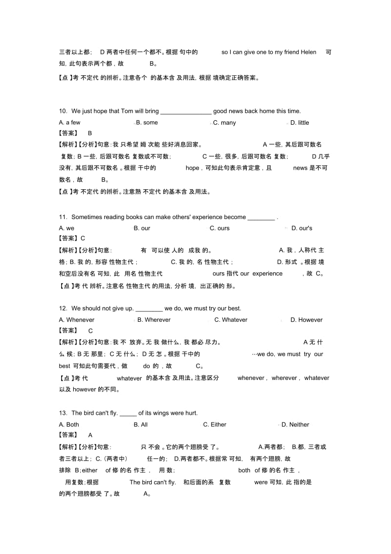 英语代词各地方试卷集合含解析.docx_第3页