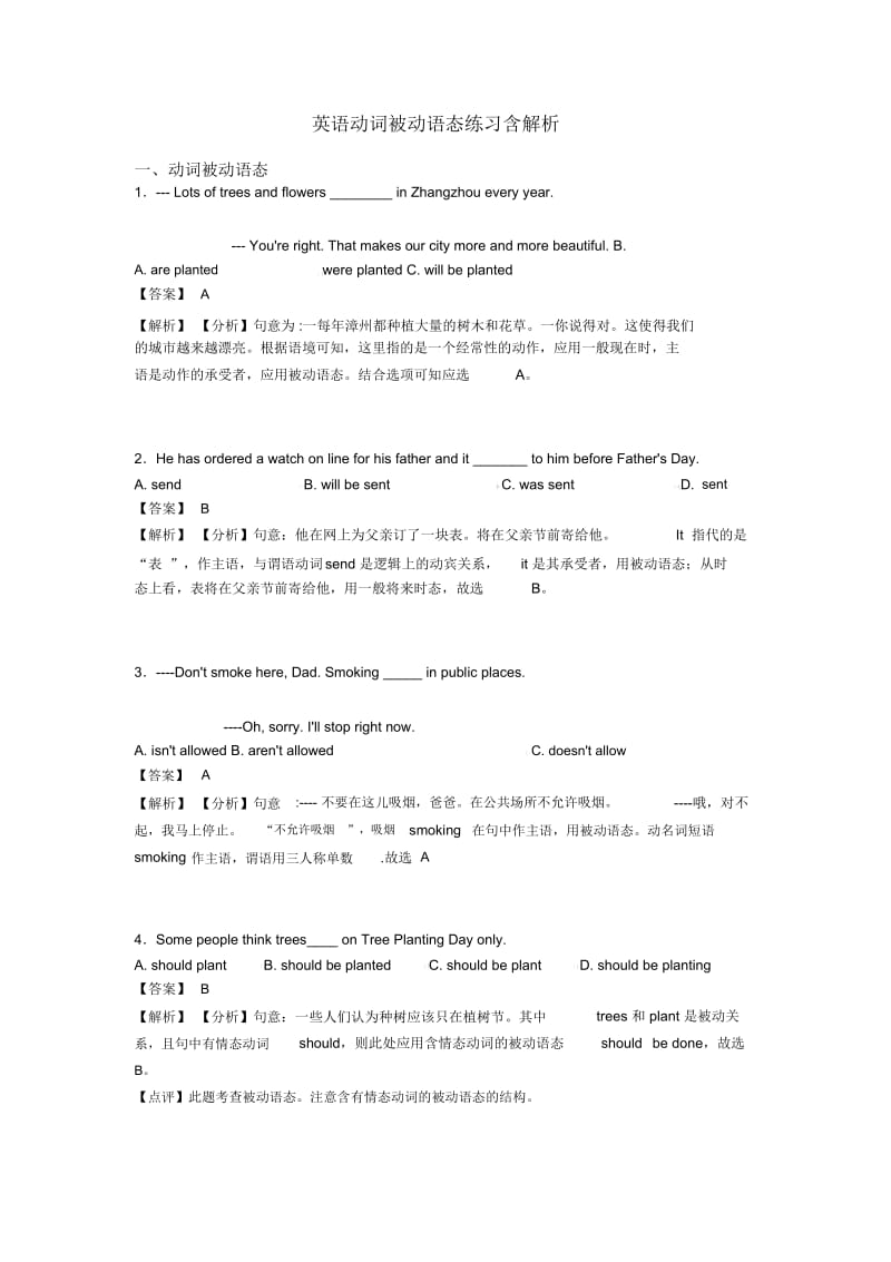 英语动词被动语态练习含解析.docx_第1页