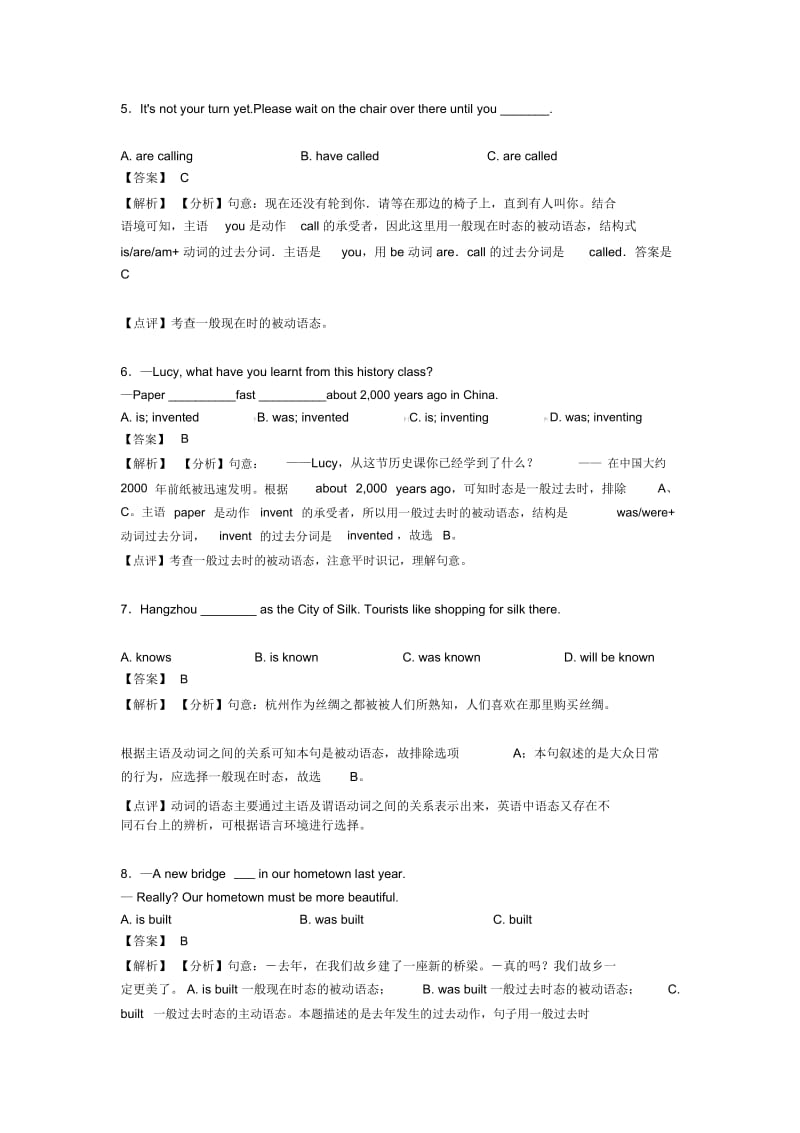 英语动词被动语态练习含解析.docx_第2页