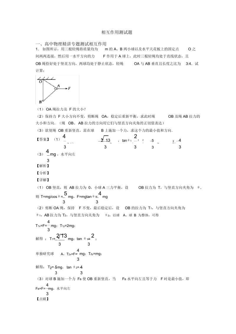 相互作用测试题.docx_第1页