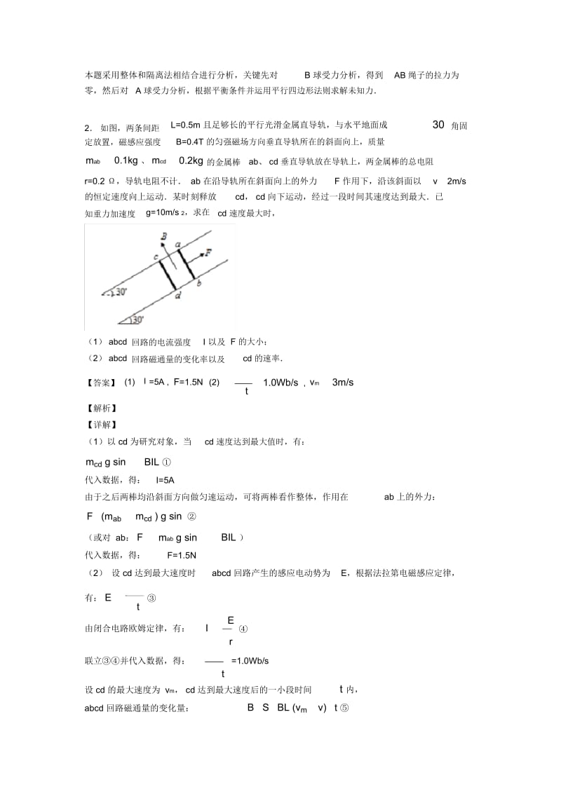 相互作用测试题.docx_第2页